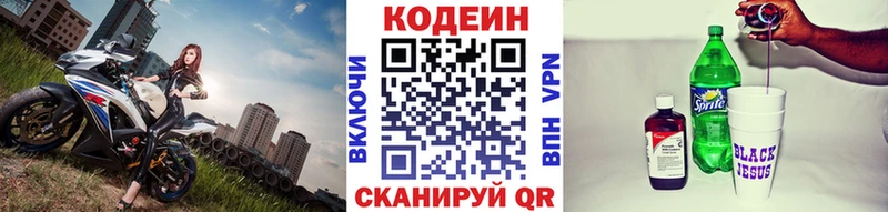 Codein напиток Lean (лин)  Купить закладки  Заозёрск 